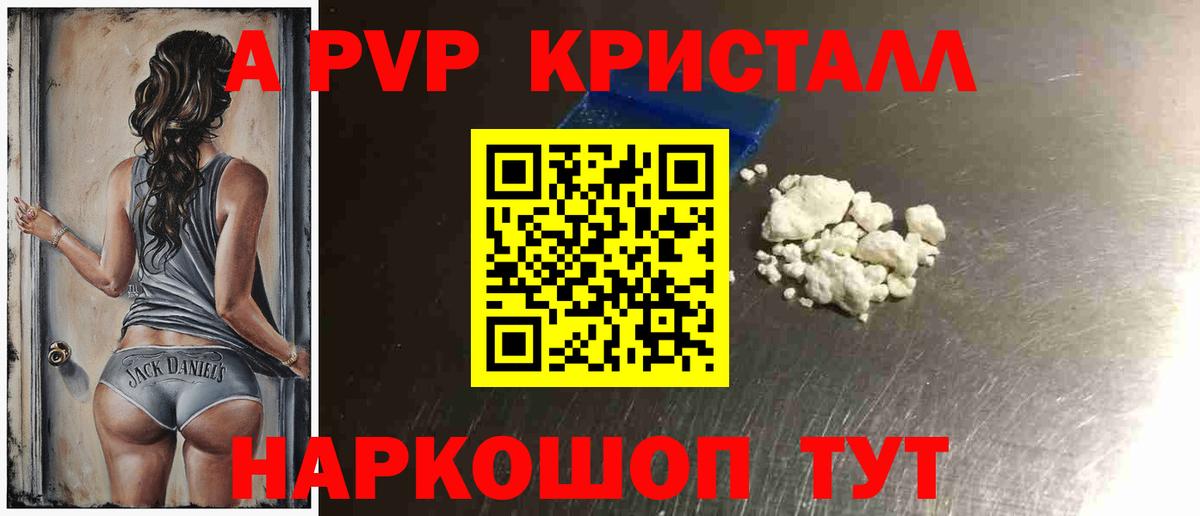 A PVP Соль Фурманов