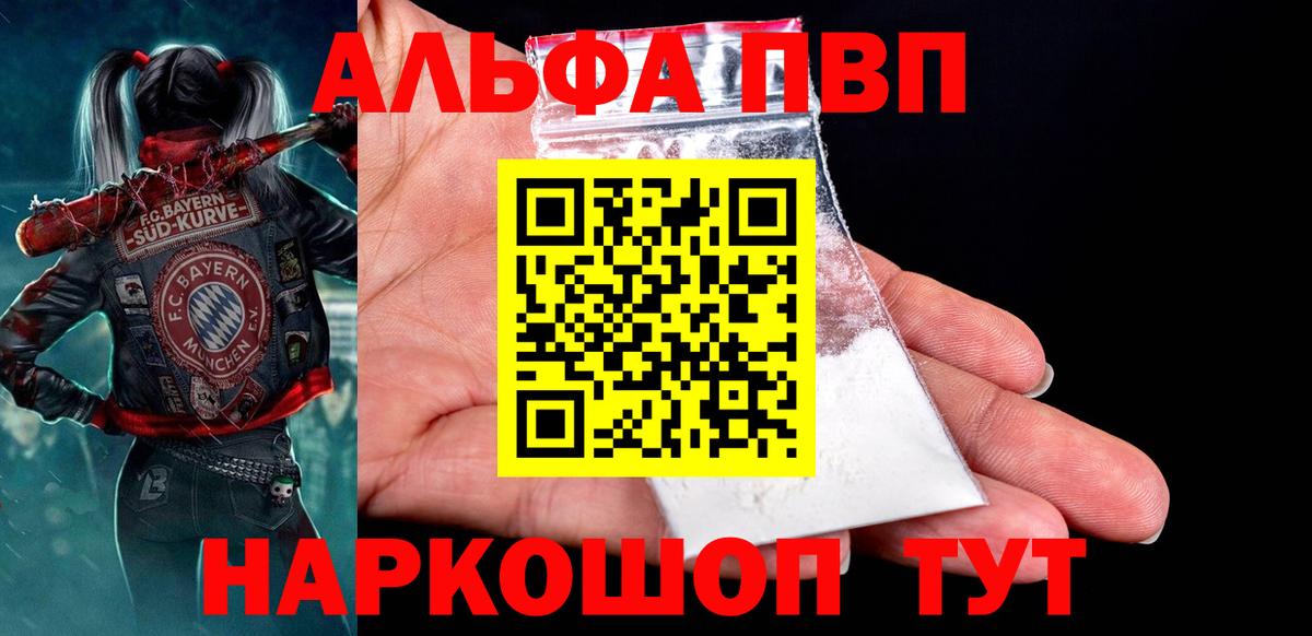 Фурманов  Alpha PVP  Вход с VPN  А ПВП СК КРИС  Alpha-PVP Соль  Альфа ПВП мука 