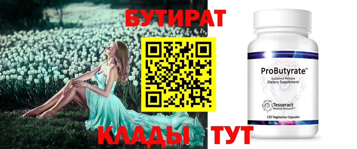 Бутират  Вход с VPN  Фурманов  БУТИРАТ GHB 