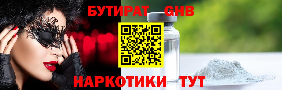 Бутират бутик Фурманов