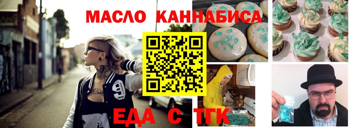 Печенье с ТГК конопля Фурманов