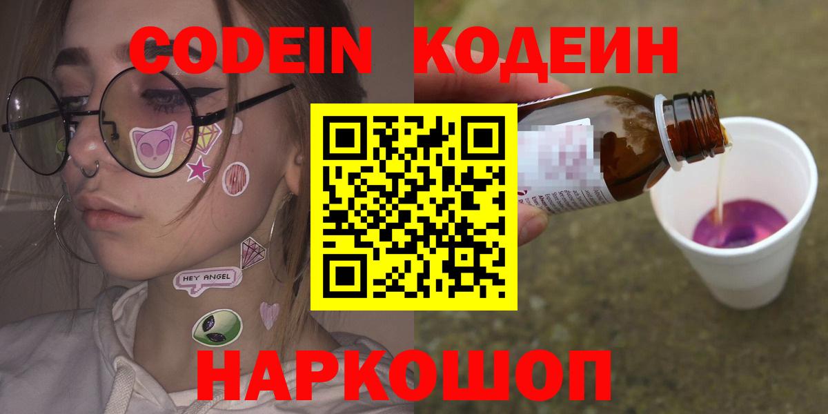 Кодеиновый сироп Lean Purple Drank Фурманов