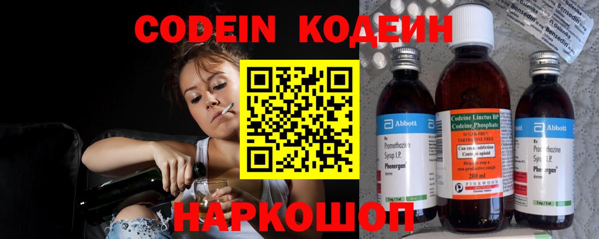 Кодеин напиток Lean (лин)  Кодеиновый сироп Lean напиток Lean (лин)  продажа наркотиков  Вход с VPN  Фурманов 