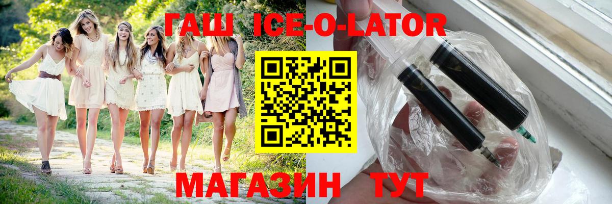 Гашиш hashish  Вход с VPN  ГАШ  ГАШ ice o lator  Фурманов 