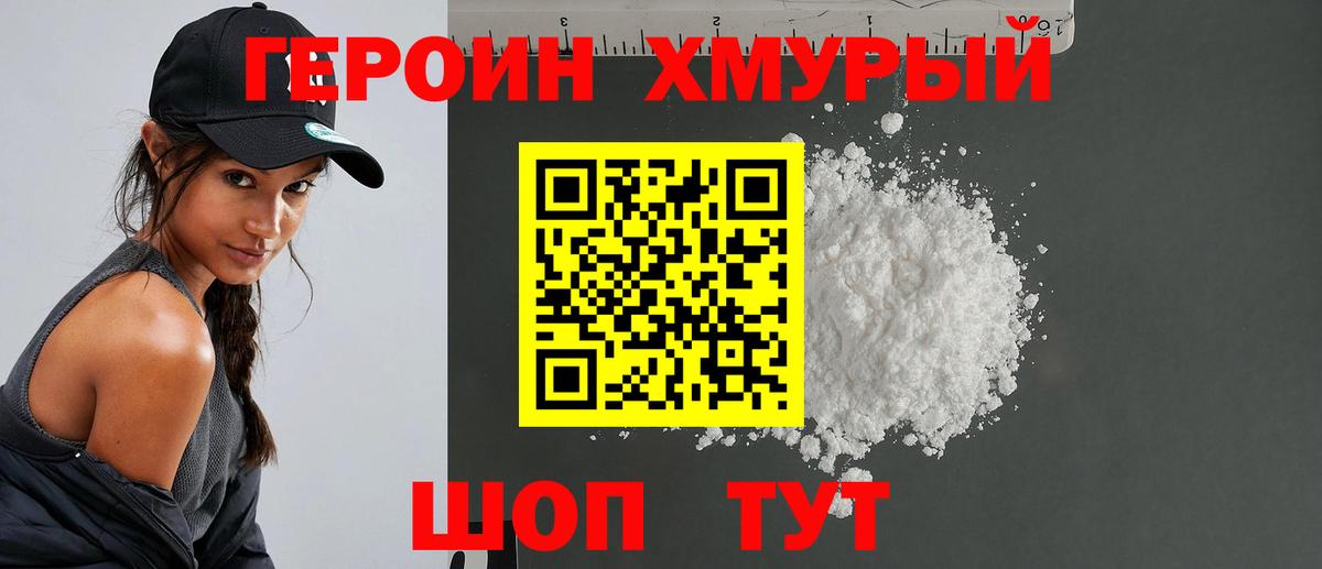 ГЕРОИН белый  Вход с VPN  Фурманов 