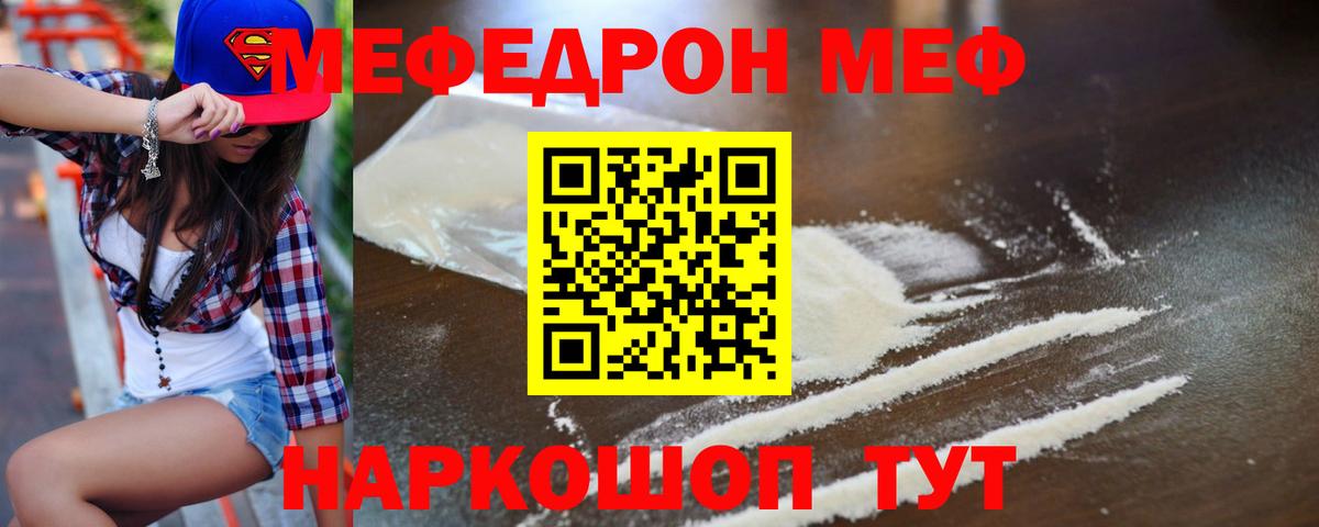 Меф мяу мяу  Фурманов